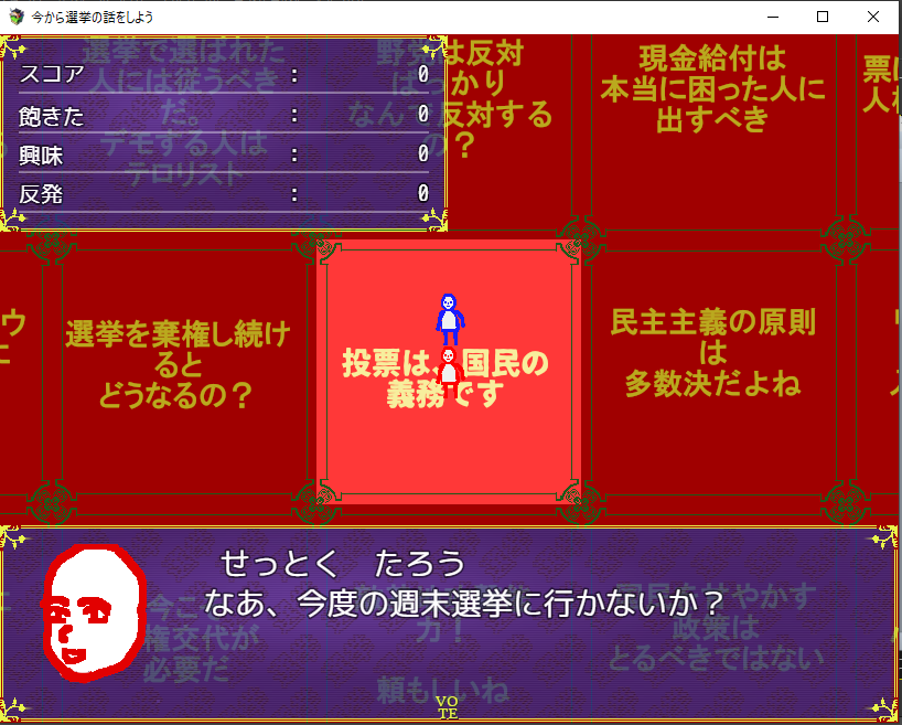 選挙22ゲーム画面